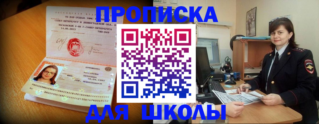 прописка в квартире в Курске